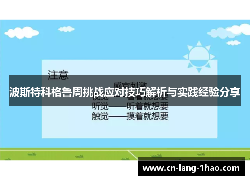 波斯特科格鲁周挑战应对技巧解析与实践经验分享