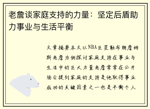 老詹谈家庭支持的力量：坚定后盾助力事业与生活平衡