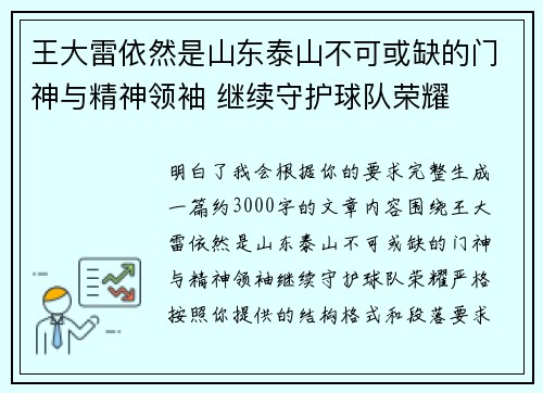 王大雷依然是山东泰山不可或缺的门神与精神领袖 继续守护球队荣耀