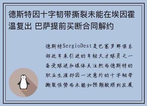 德斯特因十字韧带撕裂未能在埃因霍温复出 巴萨提前买断合同解约 德斯特因十字韧带撕裂未能在埃因霍温复出 巴萨提前买断合同解约
