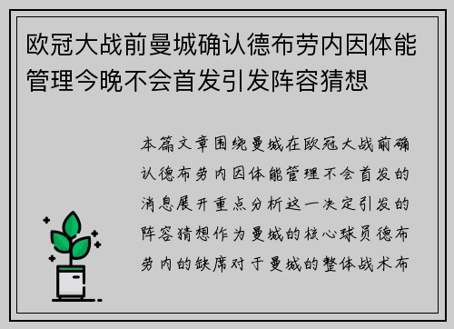 欧冠大战前曼城确认德布劳内因体能管理今晚不会首发引发阵容猜想 欧冠大战前曼城确认德布劳内因体能管理今晚不会首发引发阵容猜想